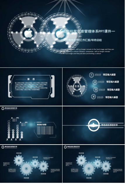 一流的经营业绩管理体系PPT课件一