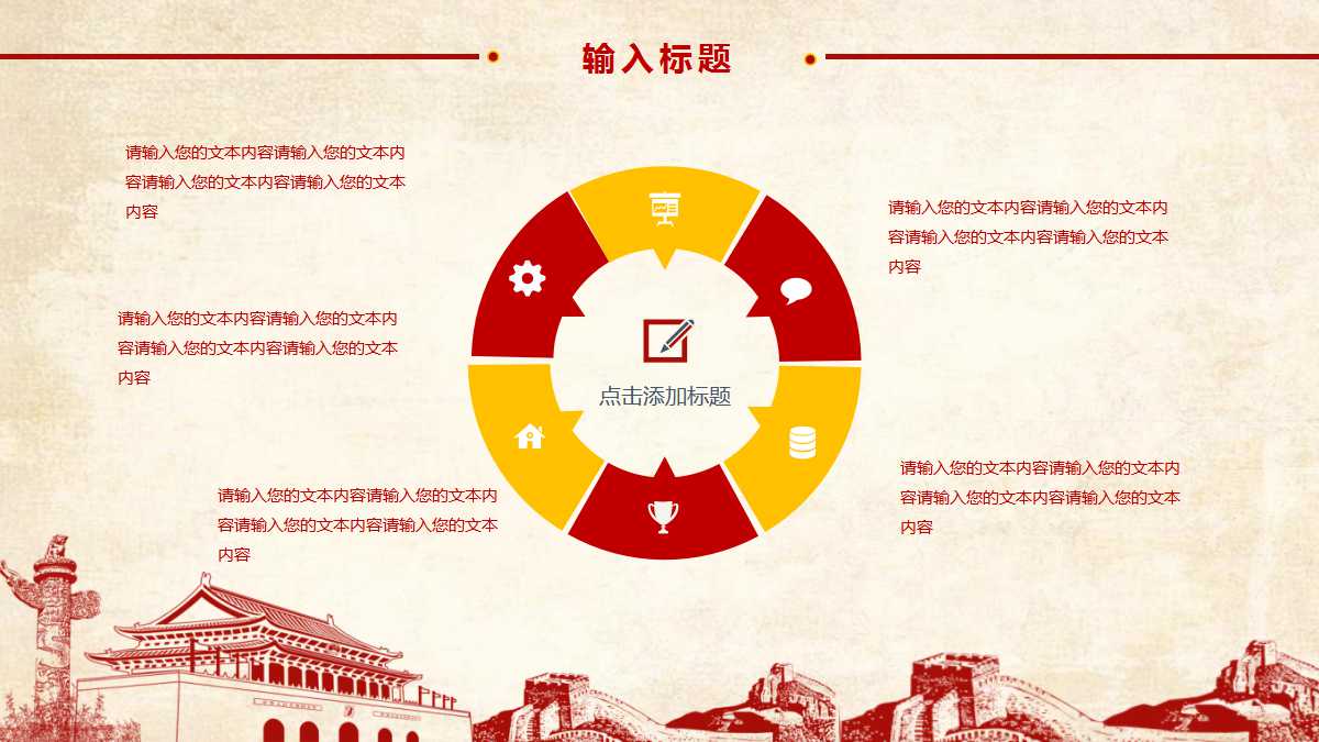 61周年迎国庆图片PPT模板下载