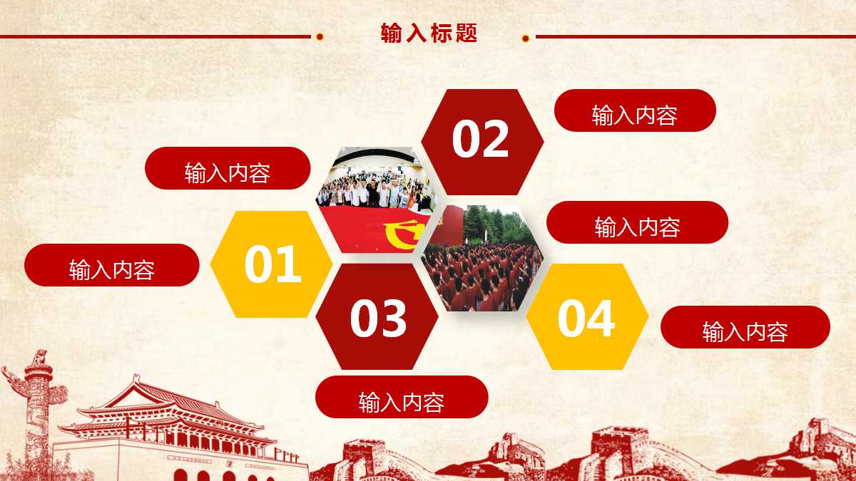 61周年迎国庆图片PPT模板下载