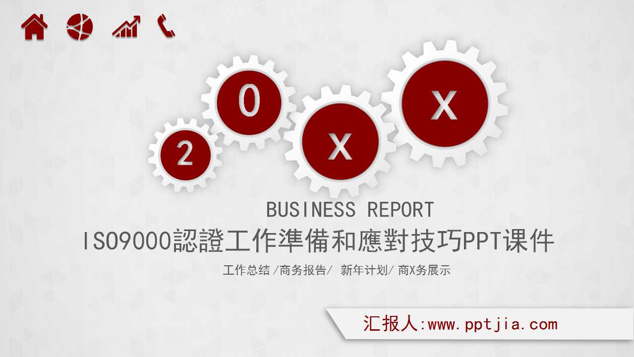 ISO9000認證工作準備和應對技巧PPT课件