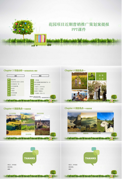 花园项目近期营销推广策划案提报PPT课件