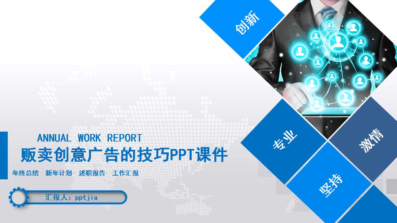 贩卖创意广告的技巧PPT课件