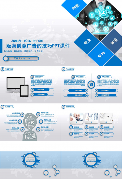贩卖创意广告的技巧PPT课件