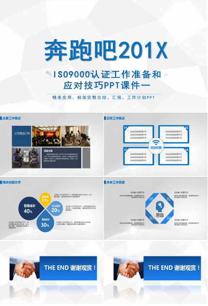 ISO9000认证工作准备和应对技巧PPT课件一