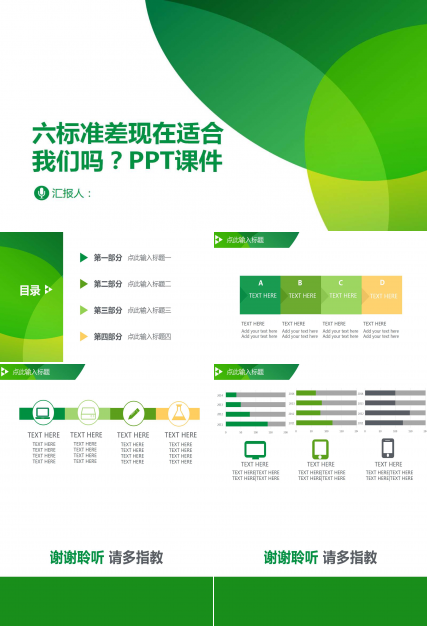 六标准差现在适合我们吗？PPT课件