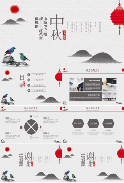 中秋PPT模板——红色古典风格