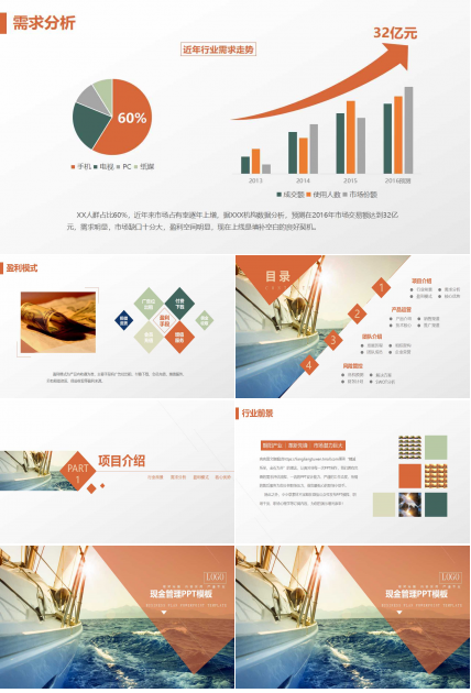 现金管理PPT模板