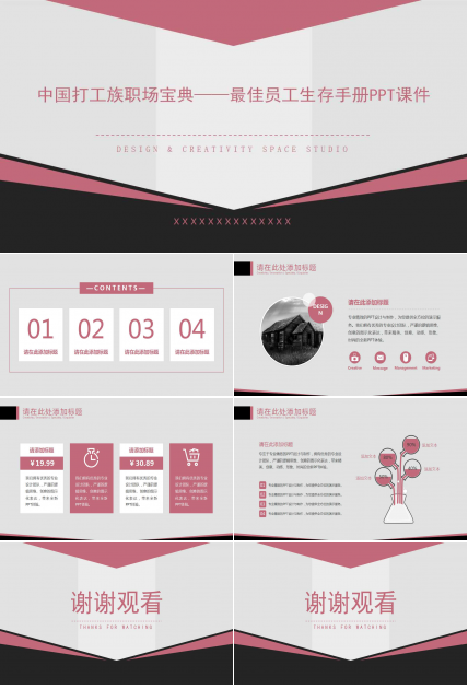 中国打工族职场宝典——最佳员工生存手册PPT课件