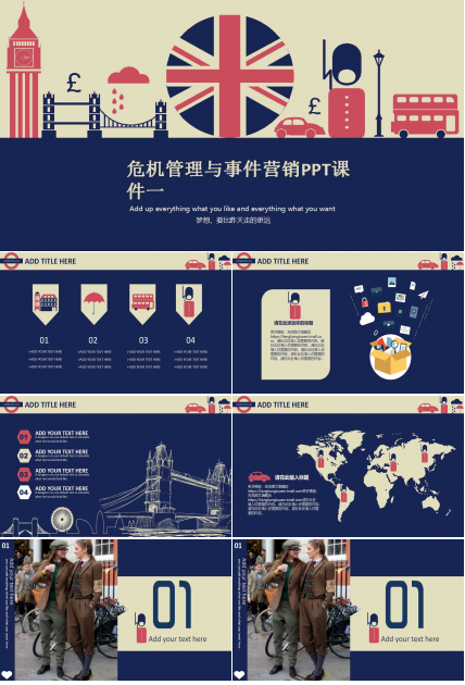 危机管理与事件营销PPT课件一