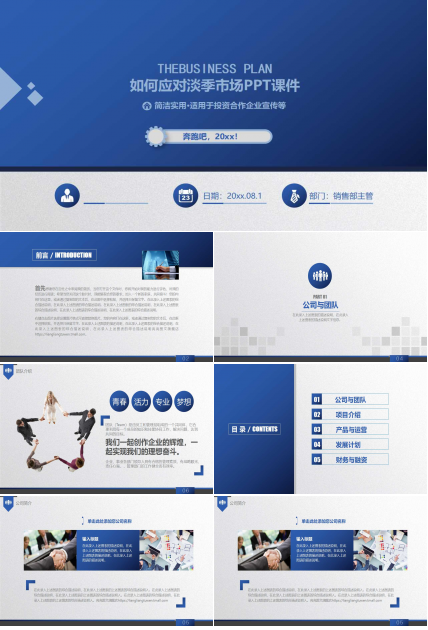 如何应对淡季市场PPT课件