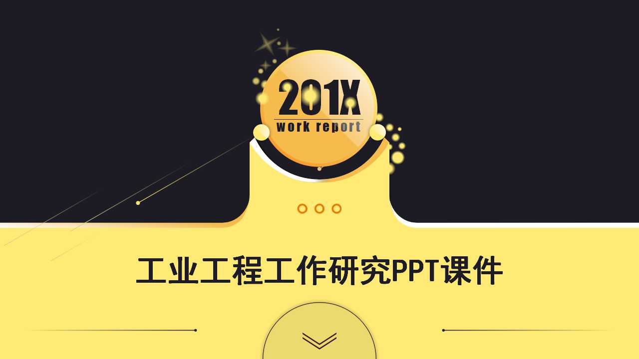 工业工程工作研究PPT课件