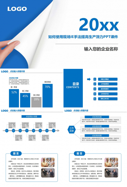 如何使用现场IE手法提高生产效力PPT课件