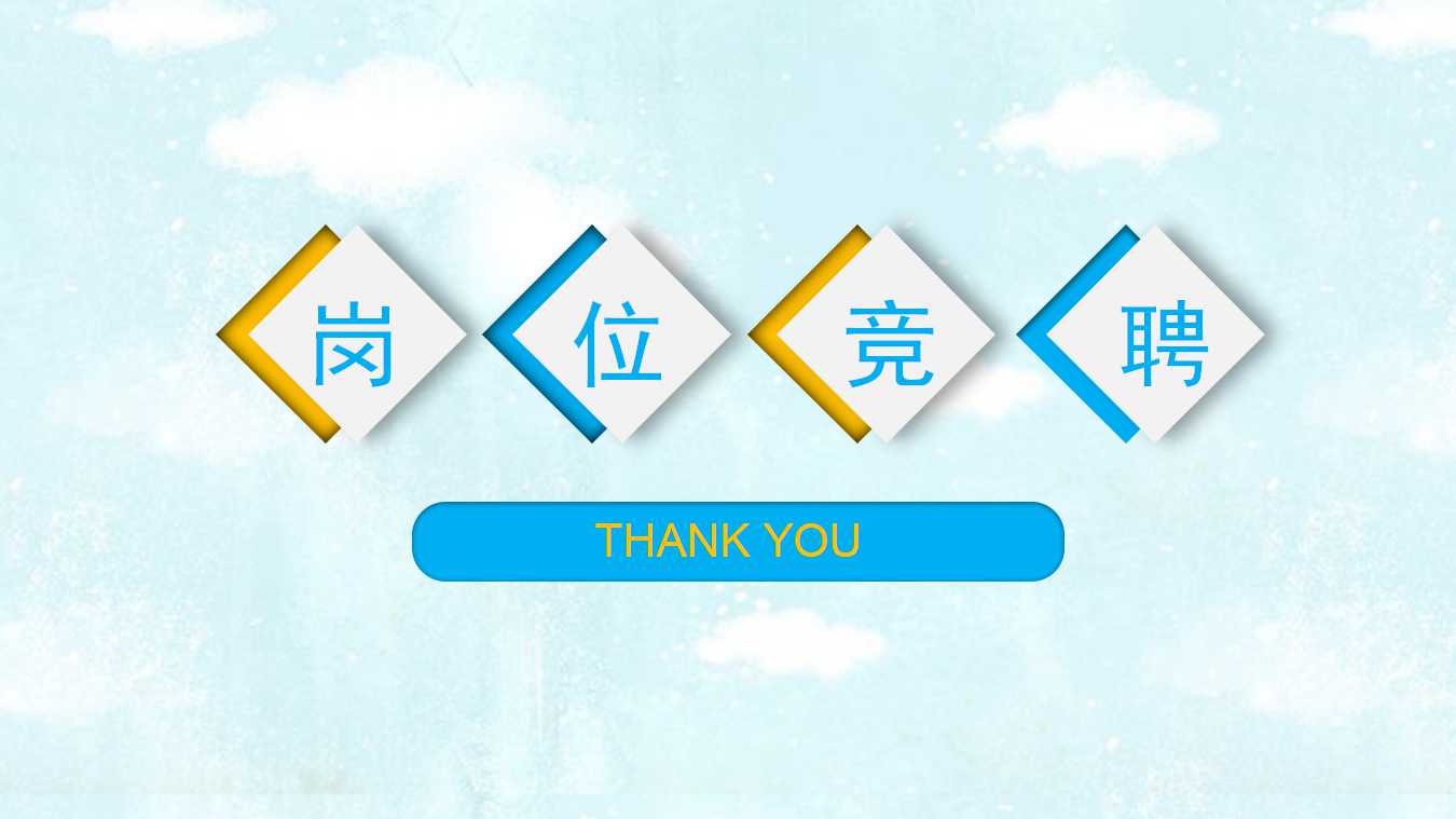 蓝天白云绿色风格PPT模板