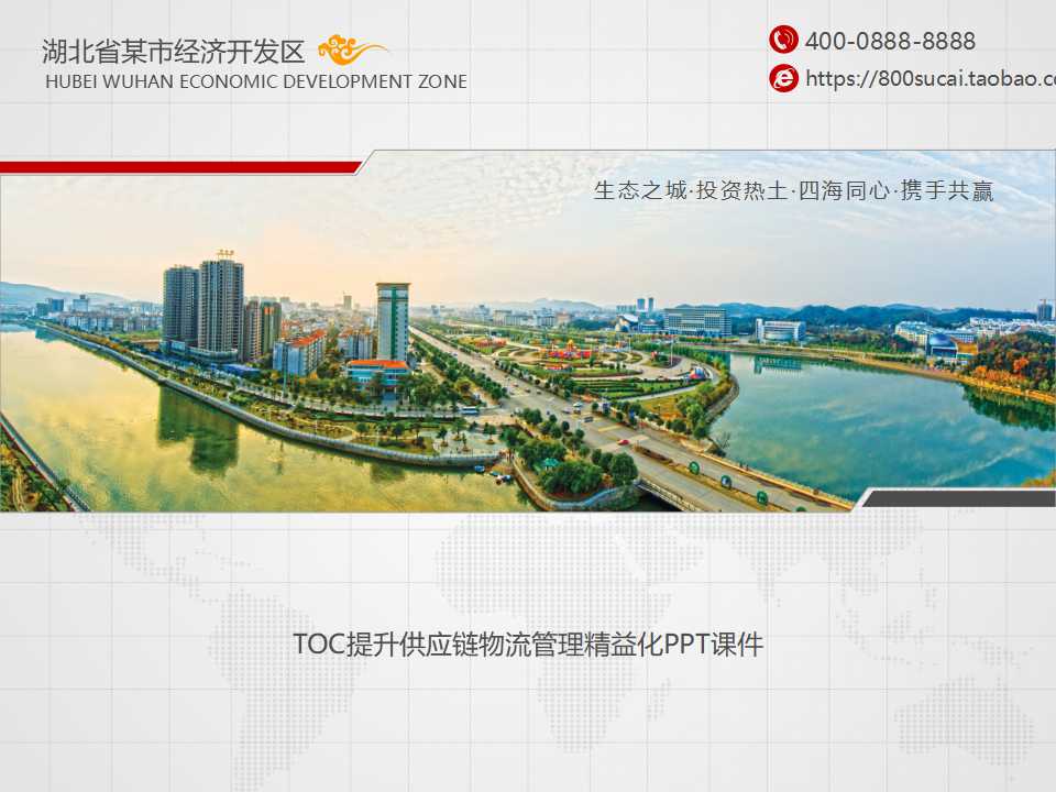 TOC提升供应链物流管理精益化PPT课件
