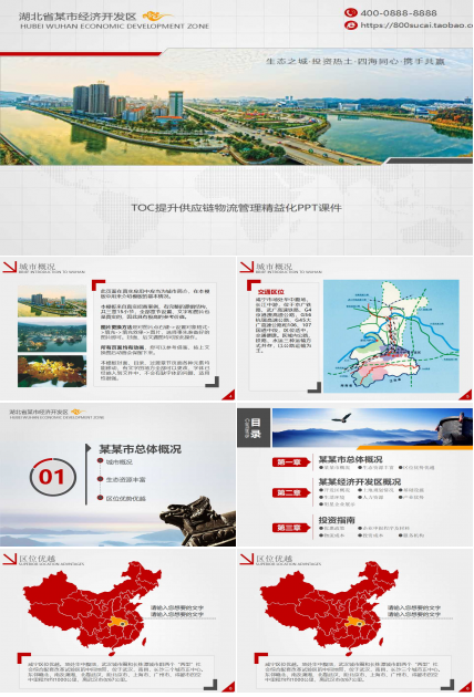 TOC提升供应链物流管理精益化PPT课件