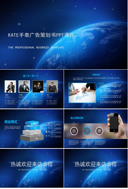 KATE手表广告策划书PPT课件