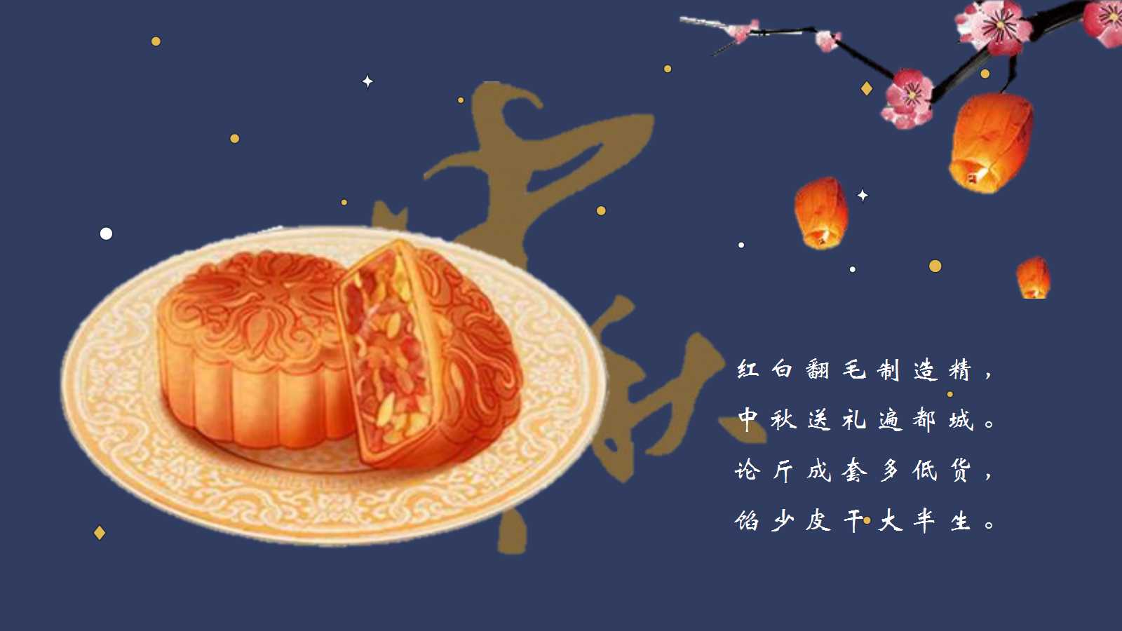 中秋佳节ppt模板