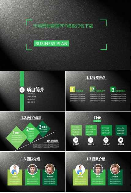 市场营销管理PPT模钣打包下载