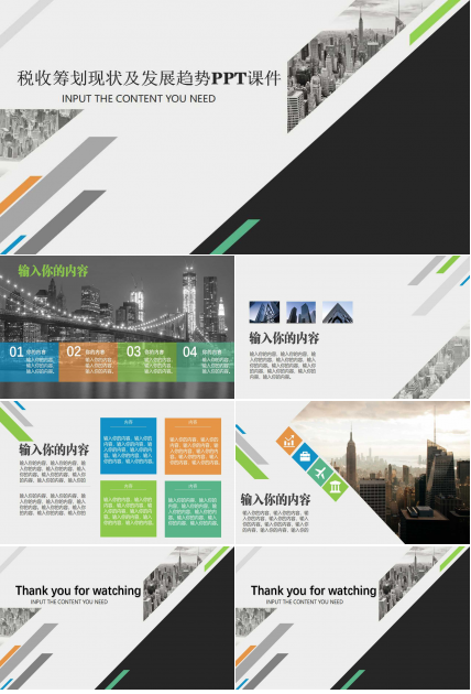 税收筹划现状及发展趋势PPT课件