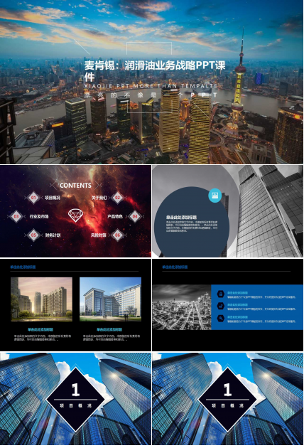 麦肯锡：润滑油业务战略PPT课件