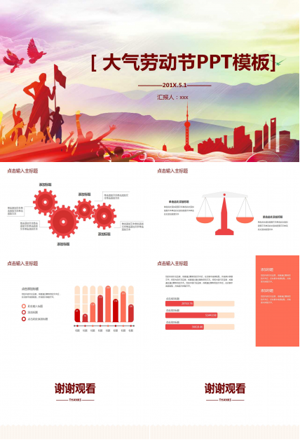 大气劳动节PPT模板