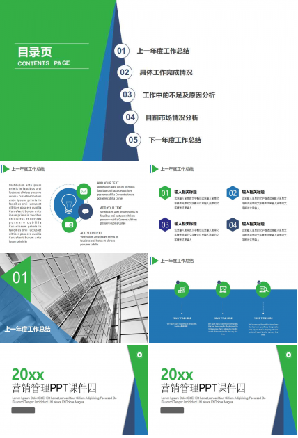 营销管理PPT课件四