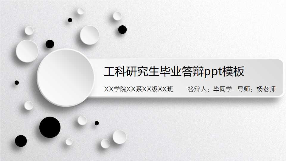 工科研究生毕业答辩ppt模板