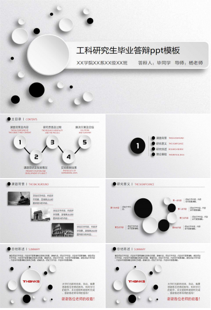工科研究生毕业答辩ppt模板