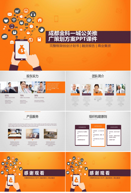 成都金科一城公关推广策划方案PPT课件