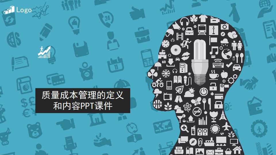 质量成本管理的定义和内容PPT课件