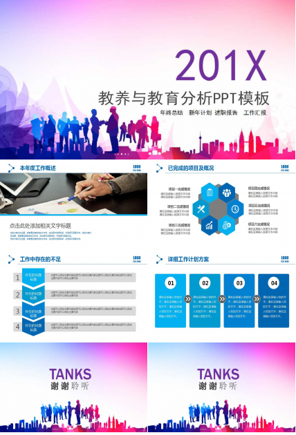 教养与教育分析PPT模板下载