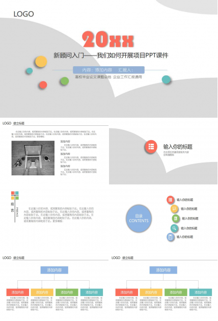 新顾问入门——我们如何开展项目PPT课件