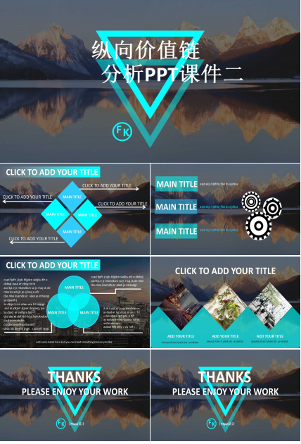 纵向价值链分析PPT课件二