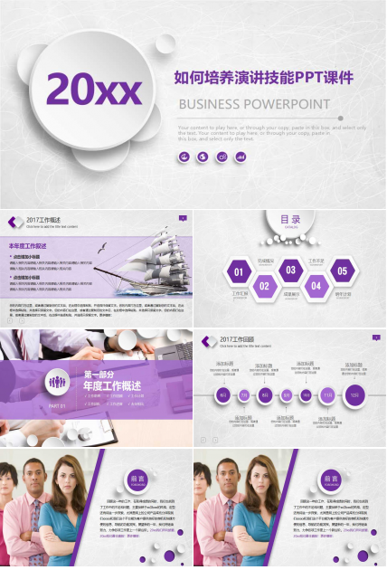 如何培养演讲技能PPT课件