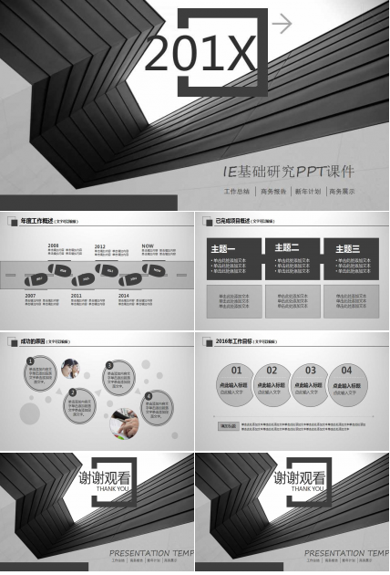 IE基础研究PPT课件