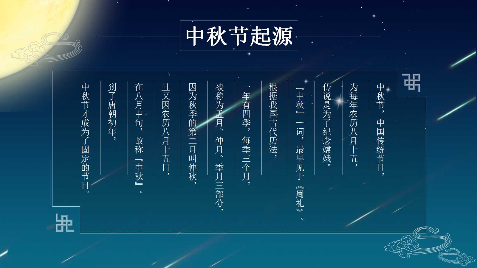 精美的月圆中秋背景中秋节ppt模板