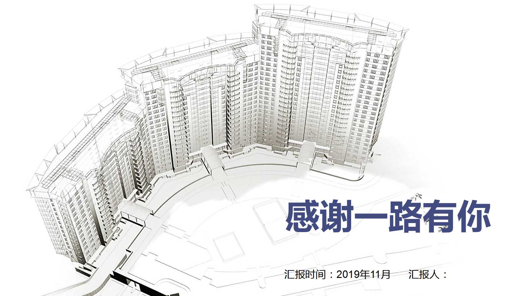 广州时代新都汇营销推广方案PPT课件