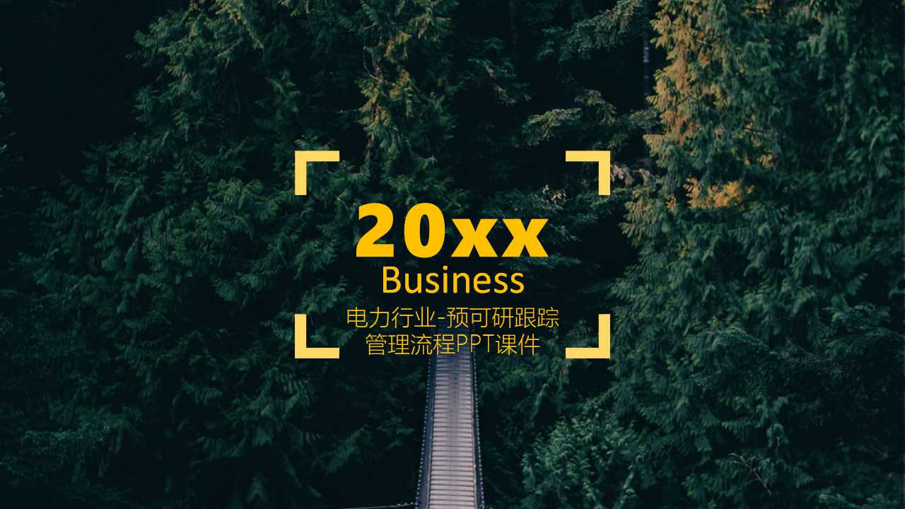电力行业-预可研跟踪管理流程PPT课件