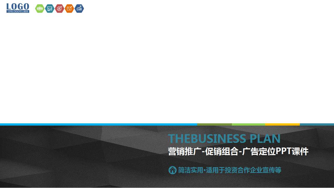 营销推广-促销组合-广告定位PPT课件