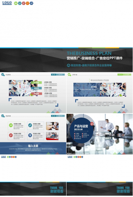 营销推广-促销组合-广告定位PPT课件