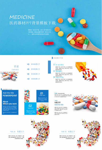 医药器材PPT背景模板下载