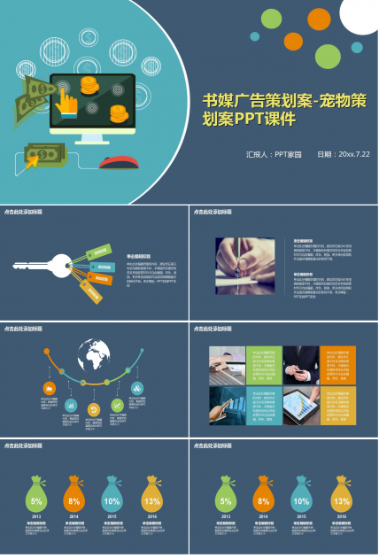 书媒广告策划案-宠物策划案PPT课件