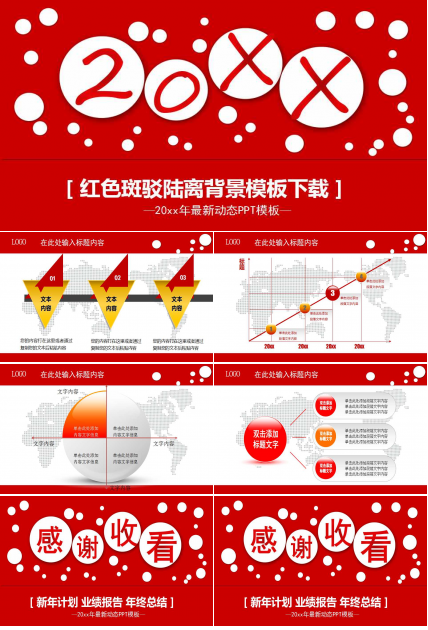 红色斑驳陆离背景模板下载