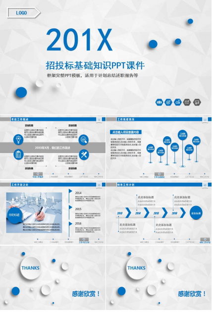 招投标基础知识PPT课件