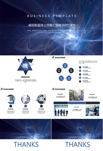 威尼斯蓝湾上市推广策略书PPT课件一