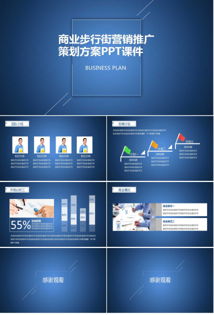 商业步行街营销推广策划方案PPT课件