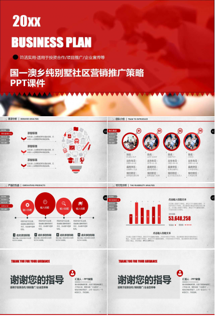 国一澳乡纯别墅社区营销推广策略PPT课件