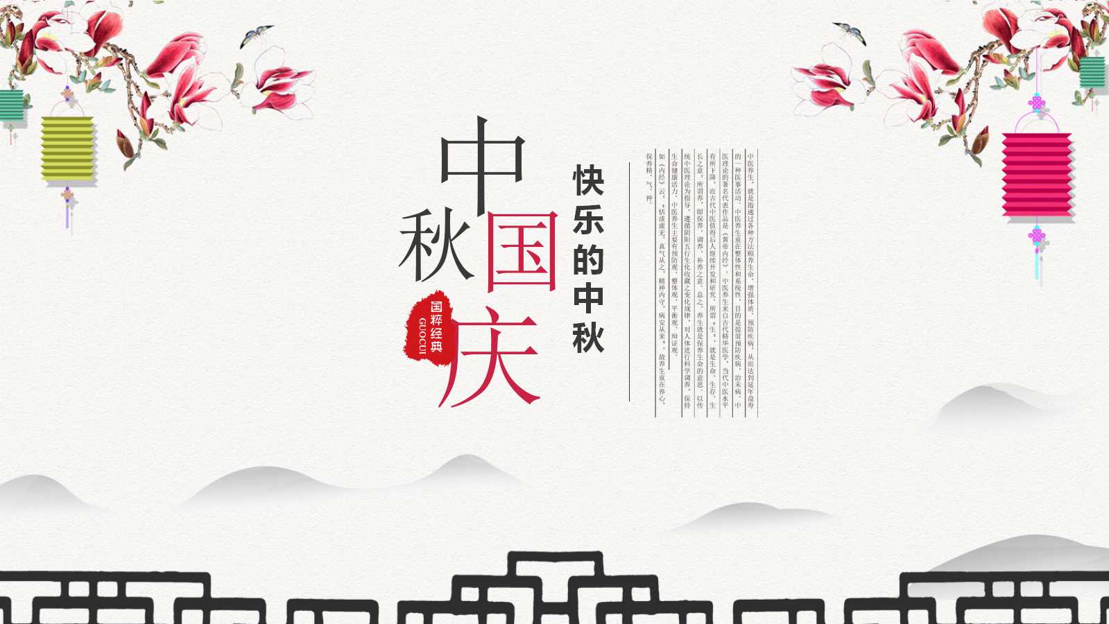 快乐的中秋背景PPT模板下载