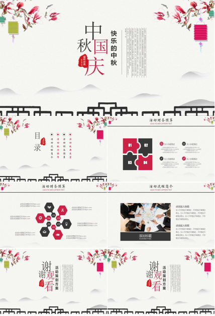 快乐的中秋背景PPT模板下载