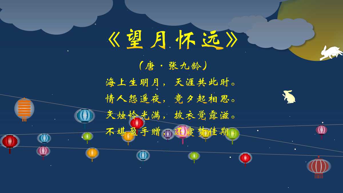 中秋佳节贺卡ppt模板